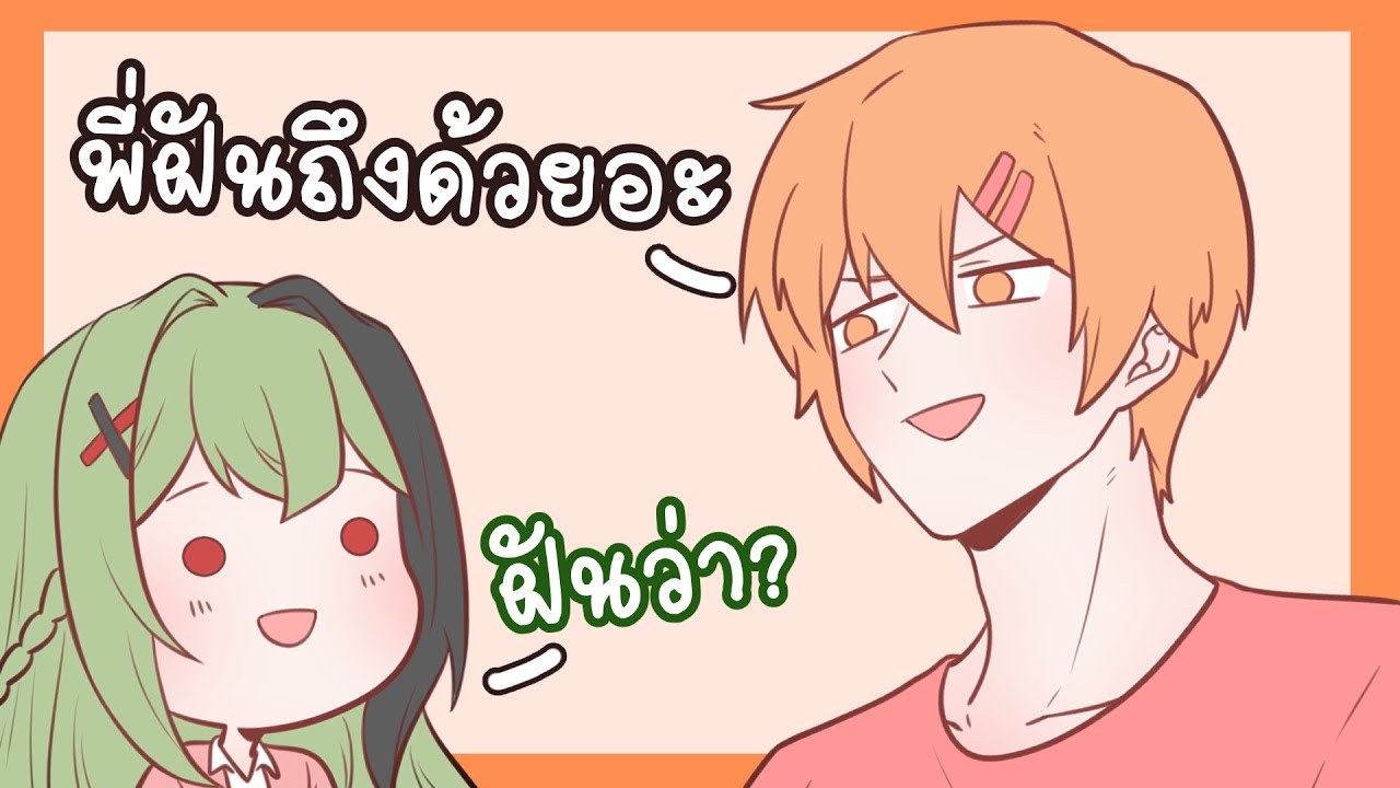 คุยกับ @ureinaz  เมื่อคืนฝันถึงน้องด้วยอะ
