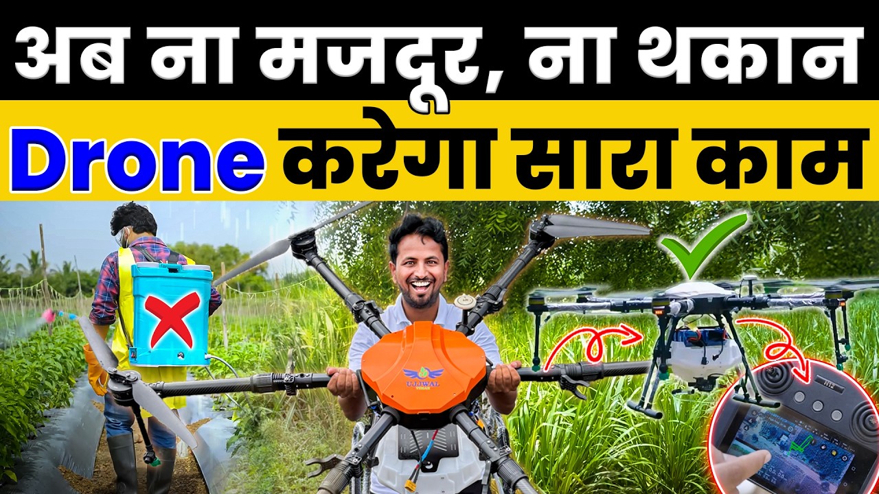 ड्रोन से ₹XXXXXX का धंधा✅ ट्रेनिंग, बिज़नेस और PROFIT समझो | Agriculture Drone A to Z | Indian Farmer