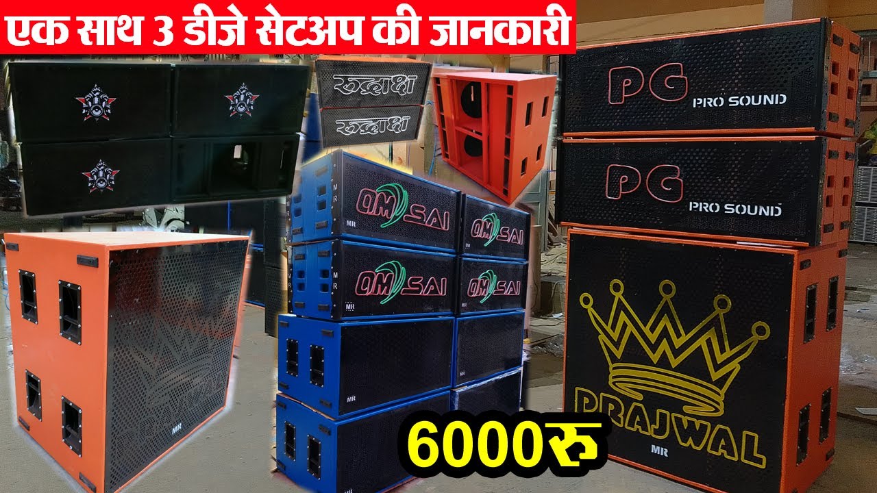 लाइनरी & प्लाज्मा  धांसू लोंग थ्रो DJ बॉक्स मैन्यूफैक्चरिंग TRUCK DJ PRICE | Indore wholesale DJ