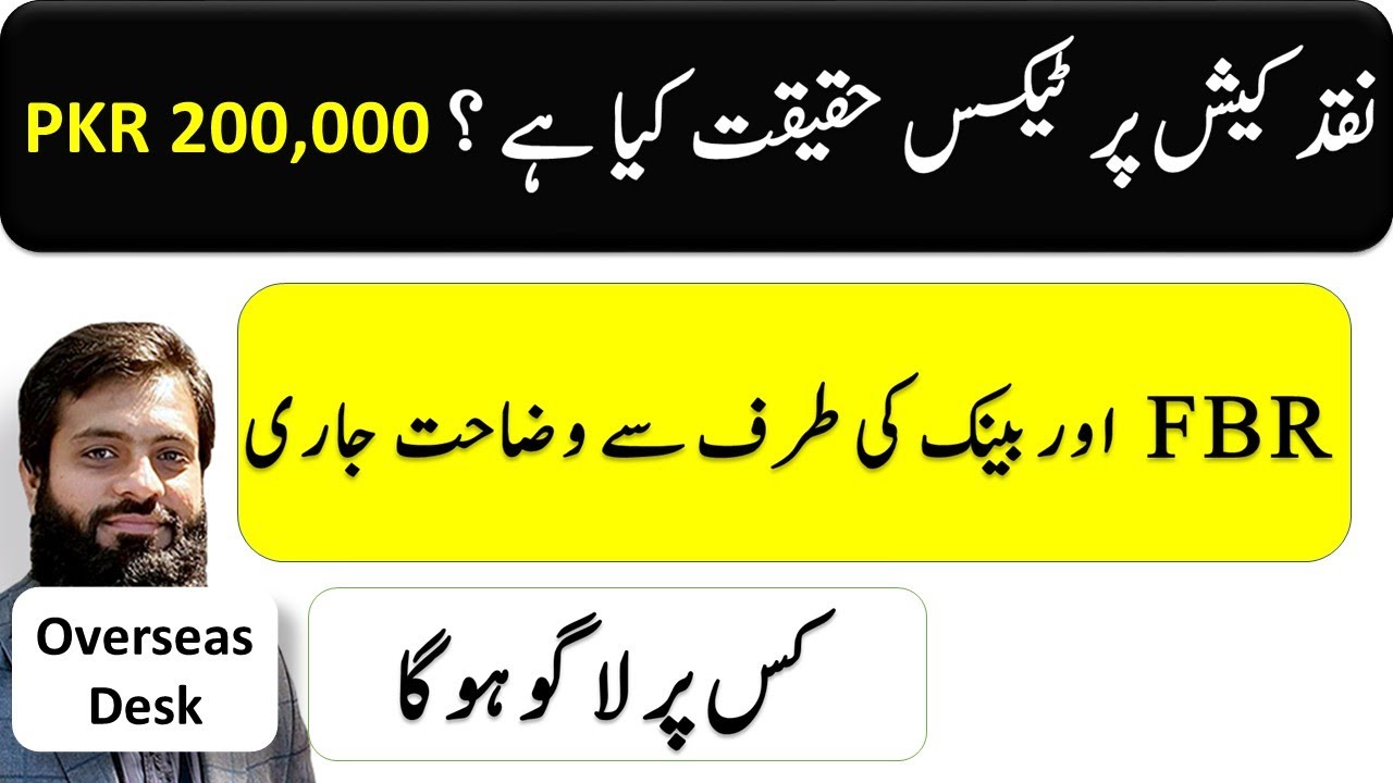 Reality of Cash Deposit PKR 200,000 | Who will pay tax ? 😎🤓🧐 | FBR | Section 21 |