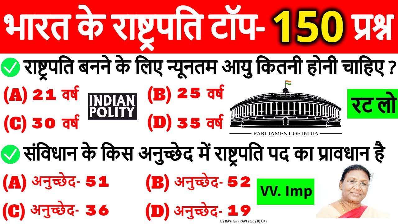 Indian Polity भारत के राष्ट्रपति | President of India important Questions | Draupdi Murmu | Gk Trick