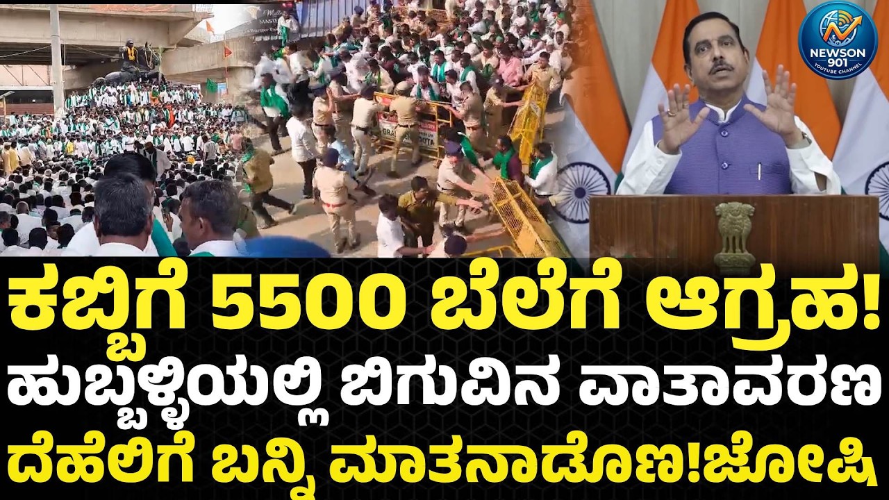 ಬ್ಯಾರಿಕೇಡ್ ಬಳಿ ರೈತರ ಘೋಷಣೆ&hellip;Sugarcane MSP Hike Demand: Farmers&rsquo; Protest Turns Intense in Hubballi