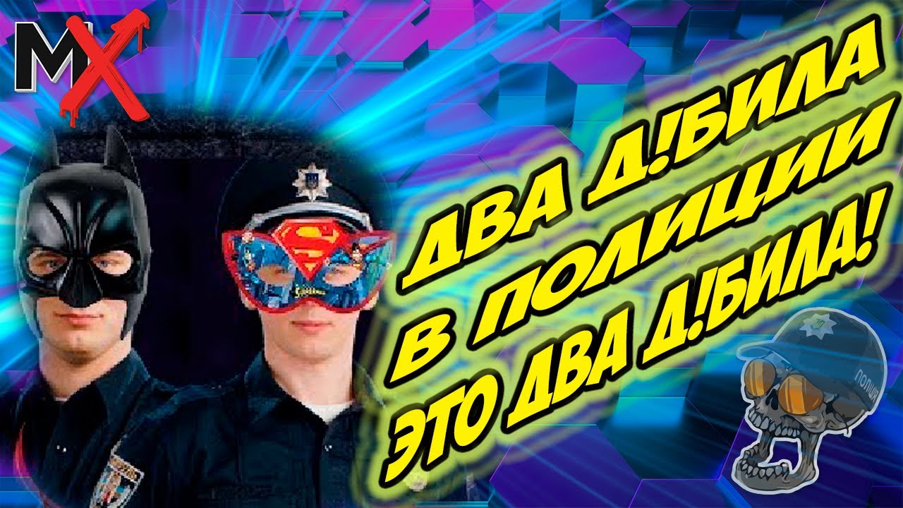 🔥🔥🔥ПОТУШИЛ РАЗВОДИЛ!!! ИНСПЕКТОРА ПАШЕЧКО И ТКАЧЕНКО!!!