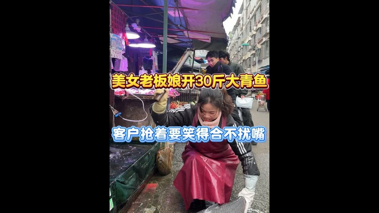 美女老板娘开30斤大青鱼 客户抢着要笑得合不扰嘴 #菜市场 #杀鱼技术 #菜刀