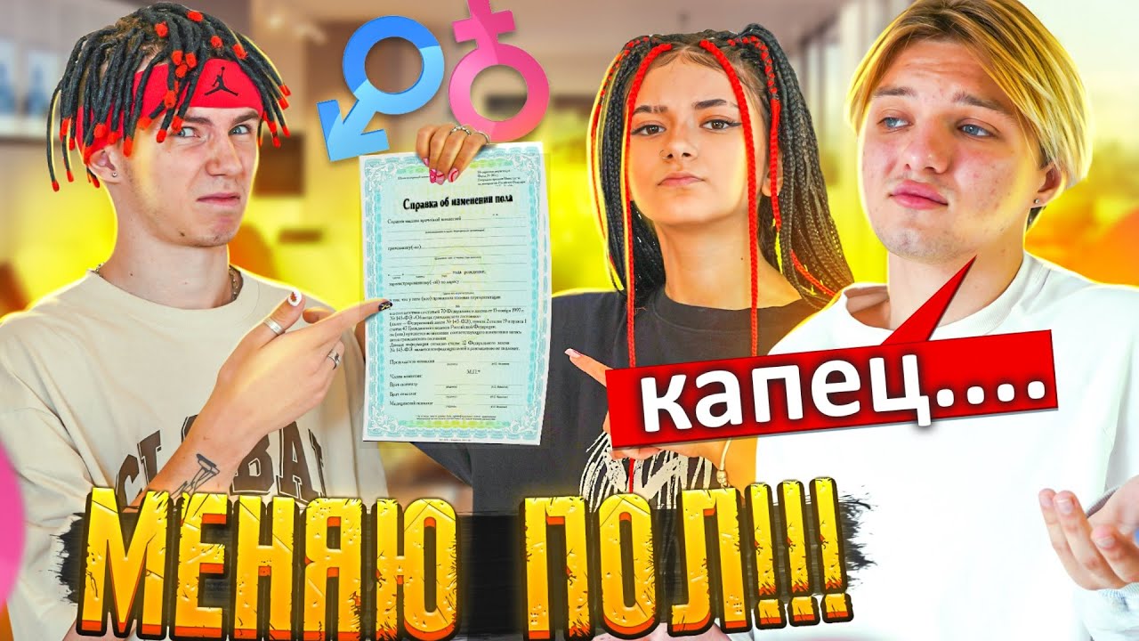 Операция по СМЕНЕ ПОЛА🤬 Liza Nice