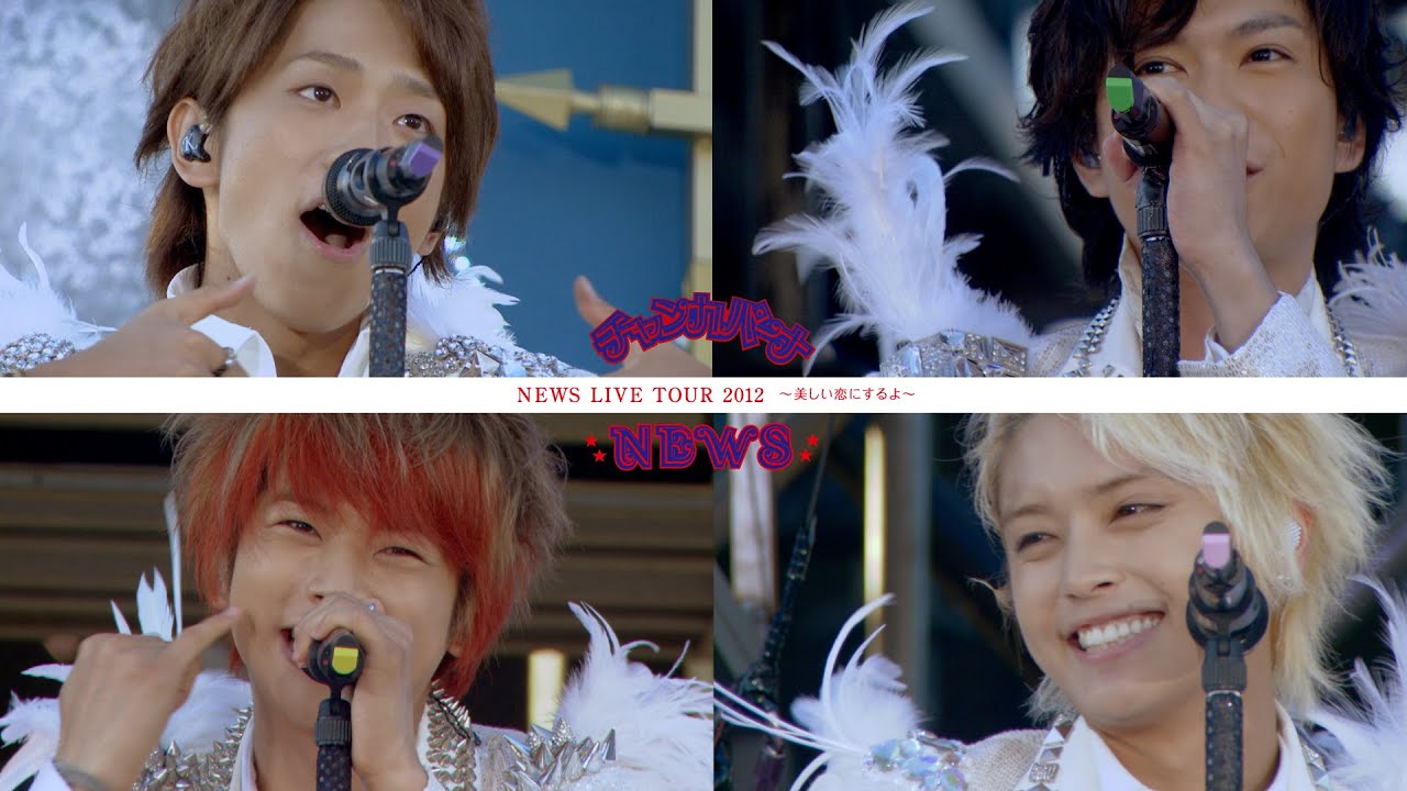 NEWS – チャンカパーナ [from NEWS LIVE TOUR 2012 ～美しい恋にするよ～]