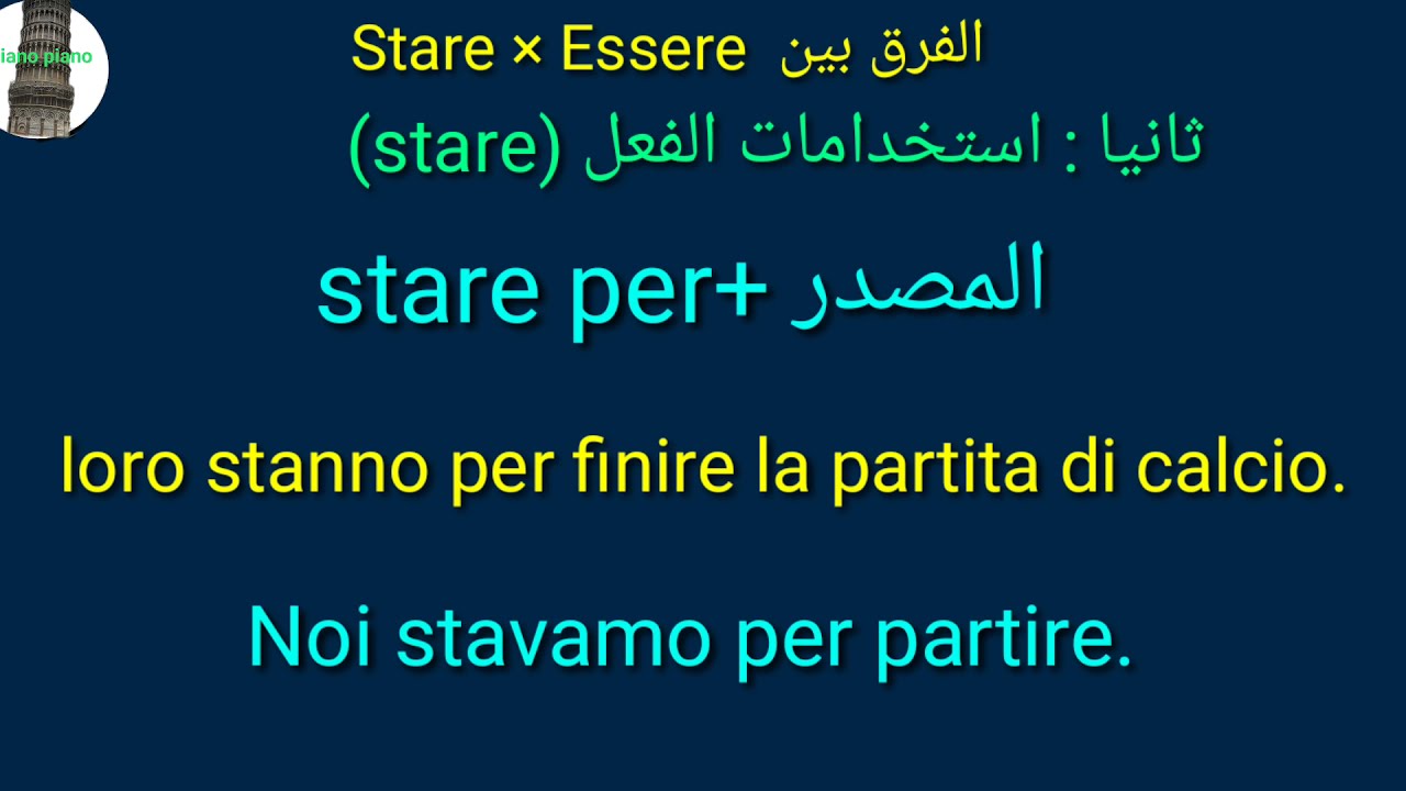 الفرق بين stare x essre