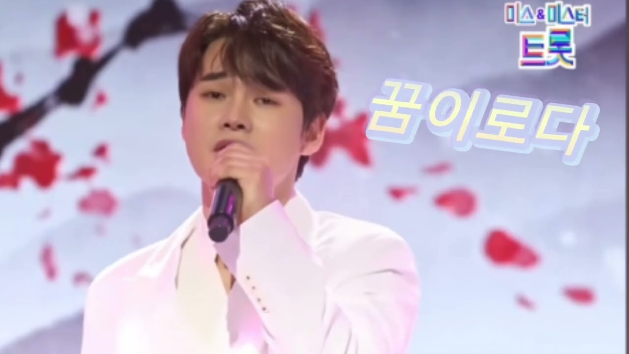 박서진 # 꿈이로다 🥰😍🥰#공수레공수거😭😭😭