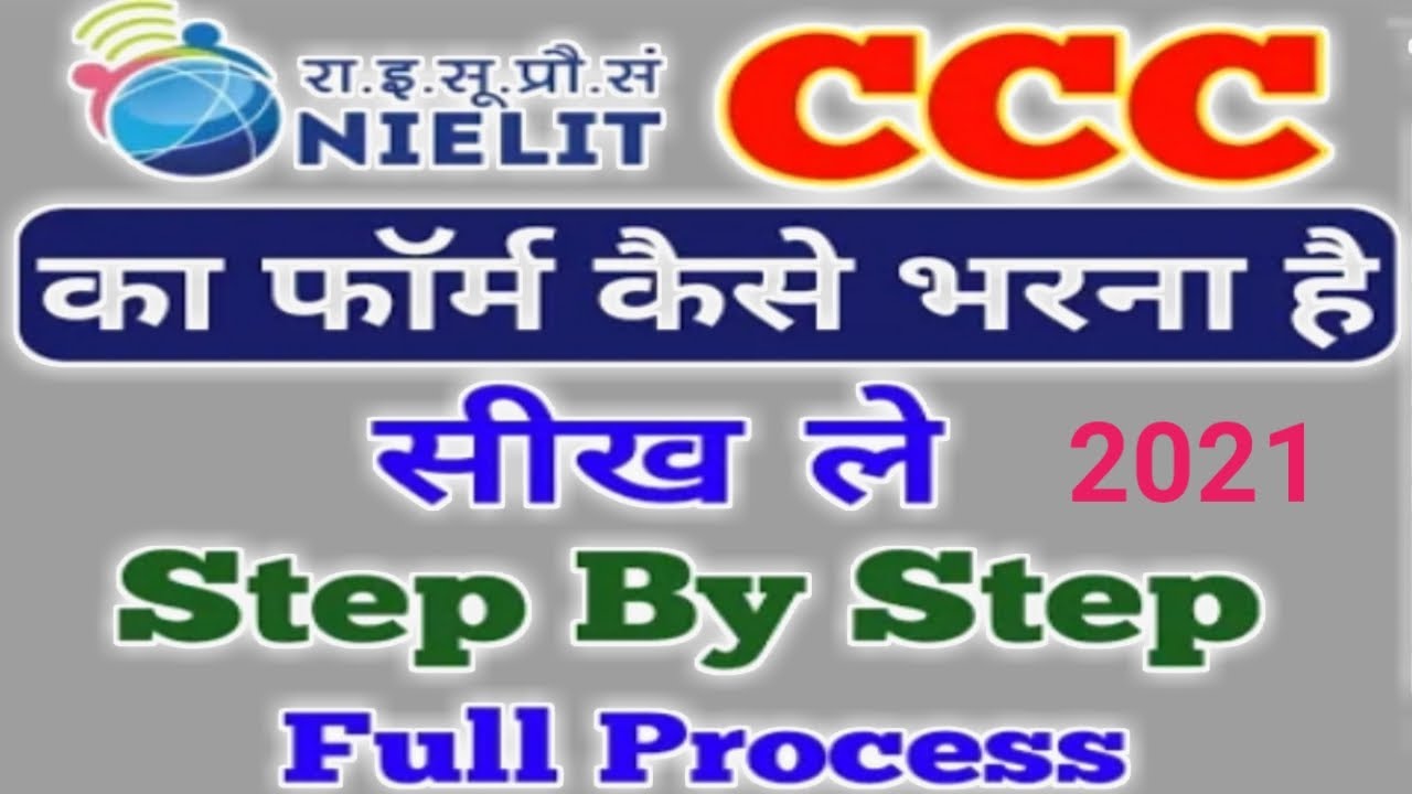 Online👉 CCC Exam Registration For Certificate 2021