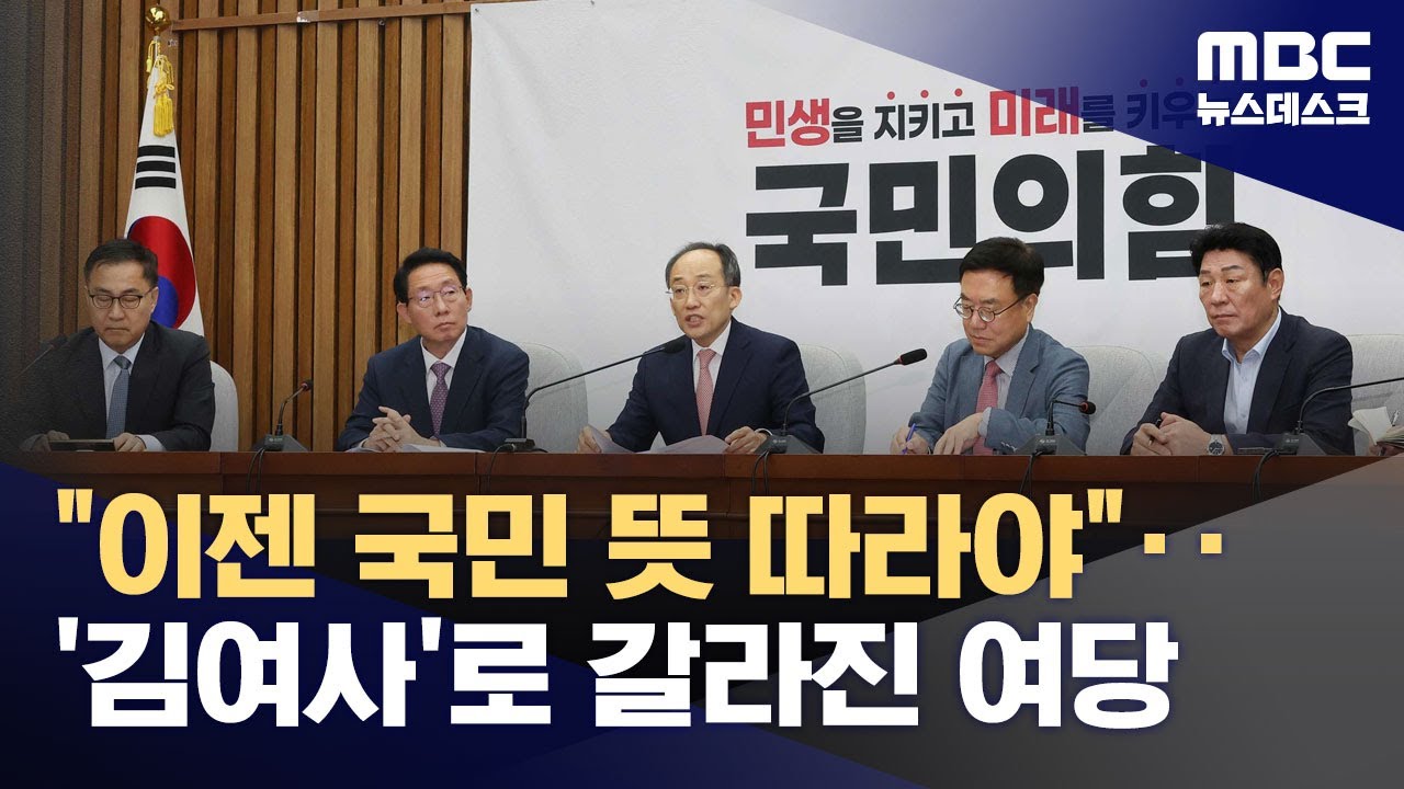'김 여사'로 갈라진 여당‥
