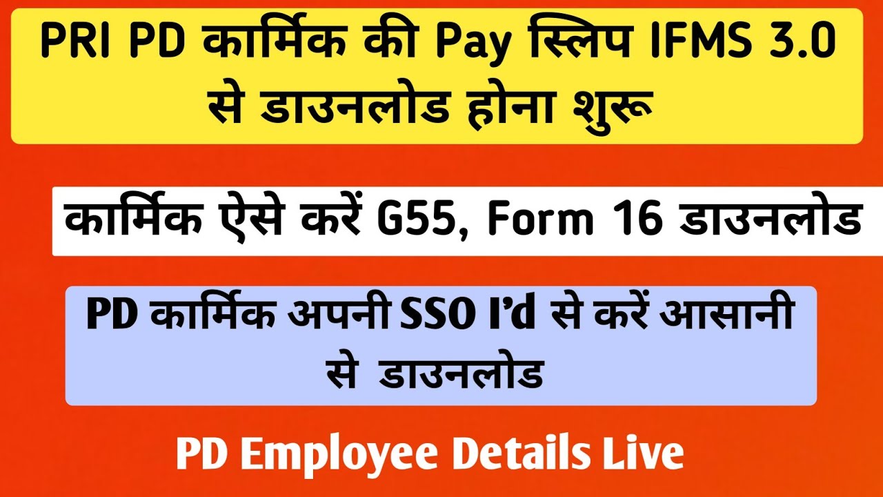 PD Employee IFMS 3.0 payslip kaise download karen | SSO I'd par payslip G55 download karen
