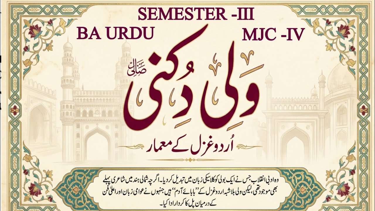 Wali Dakni Ki Ghazlon Ki Khusosiyat ✨📚 BA Urdu Semester III | MJC IV| UTC QASMI