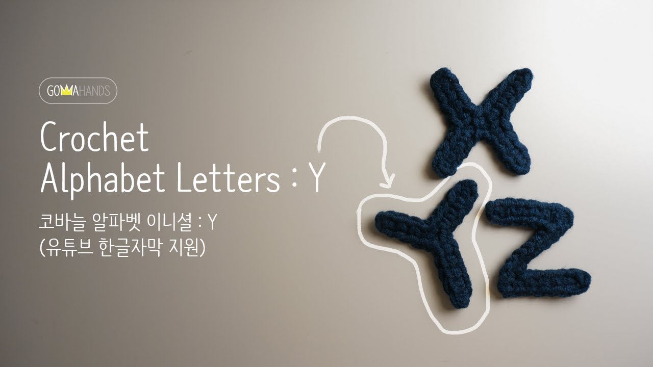 Crochet alphabet letters #25: Y(한글자막)