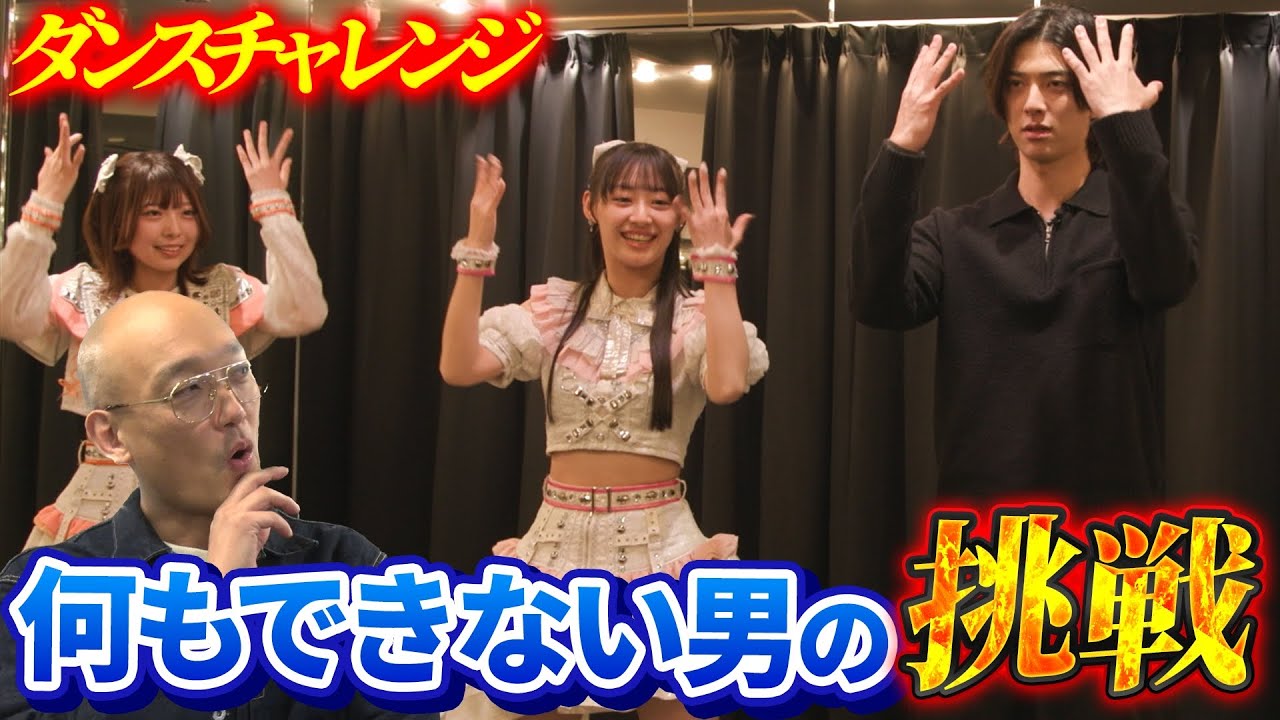 何もできない男が、手羽先センセーションのダンス、踊ってみた。