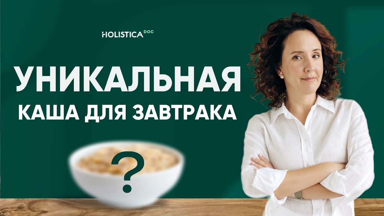 Уникальная каша для завтрака! Регулирует сахар в крови, снижает холестерин, улучшает ЖКТ! Рецепт.