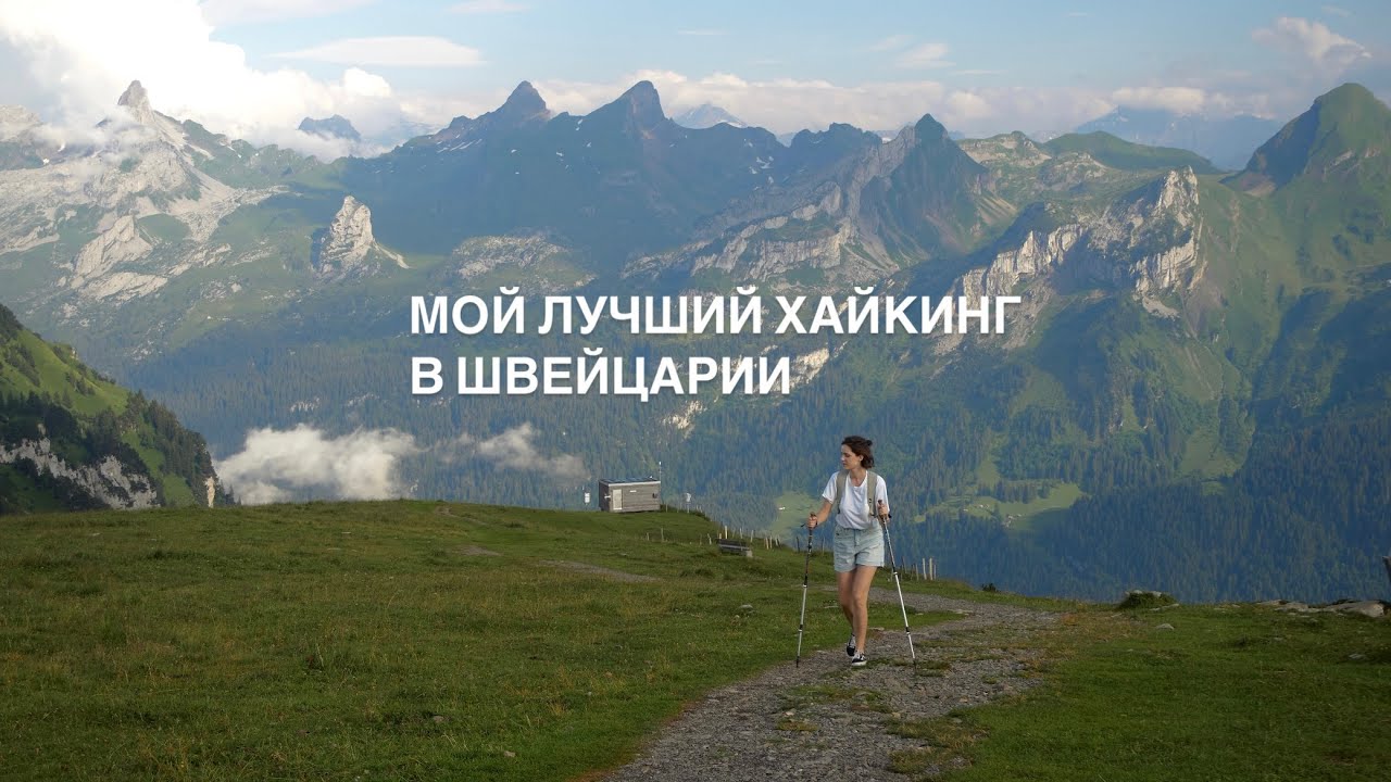 Хайкинг по хребту от Klingenstock к Fronalpstock | Швейцария 2024 | Stoos | Штоос | Маршрут и цены