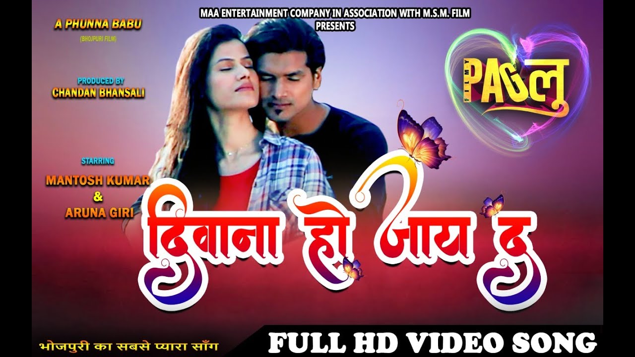 #HDVideo - दिवाना हो जाए द - Deewana Ho Jaye Da - Film Paglu - New Bhojpuri Song 2020