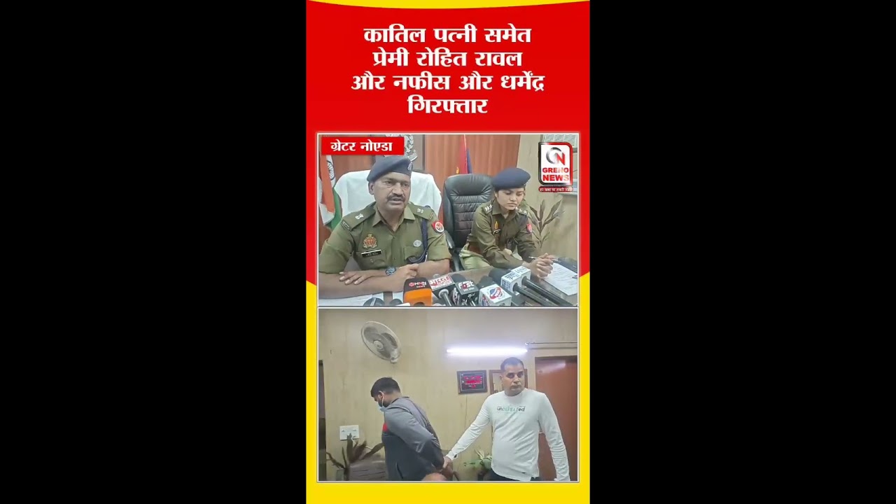 पत्नी-प्रेमी का खूनी खेल: पुलिस मुठभेड़ में आरोपी धराए