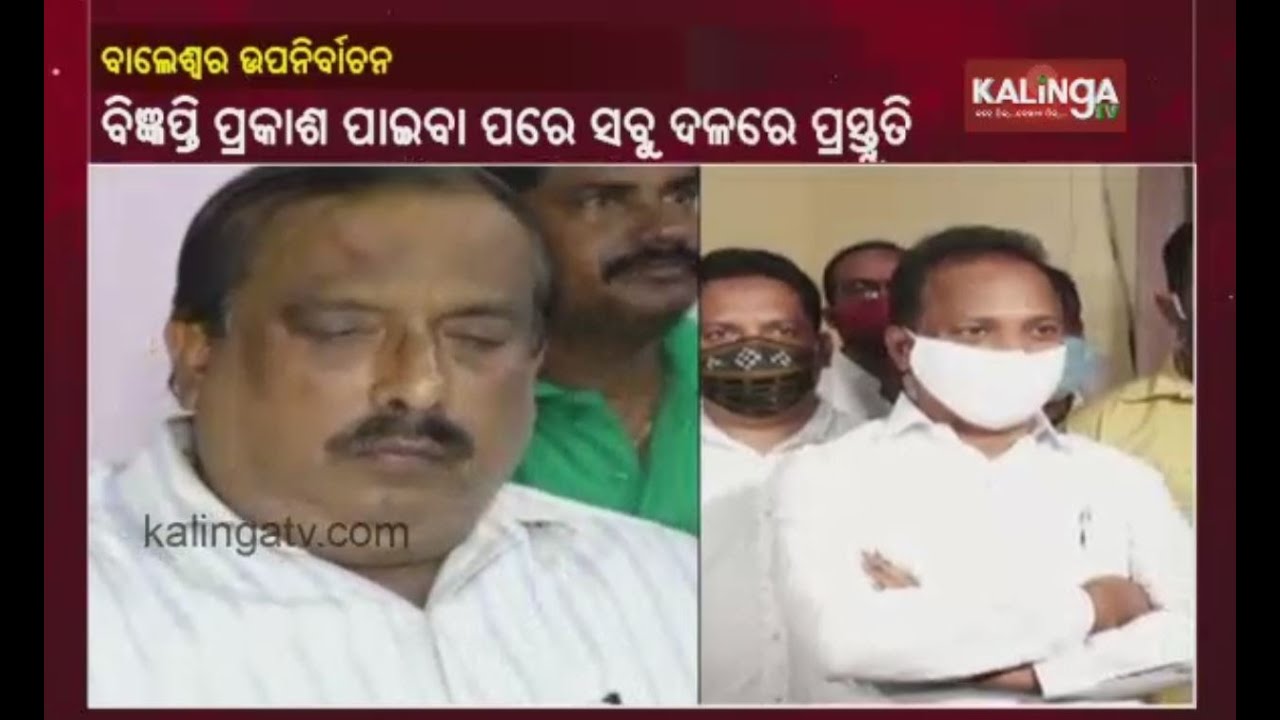 Balasore By-Elections: Political Parties Enter End Game After The Notification Of EC || Kalinga TV