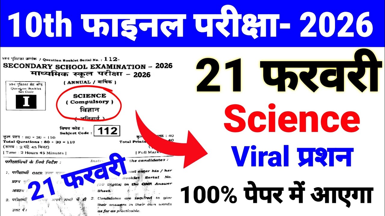 21 फरवरी Science ka Viral प्रश्न Class 10 ll 2 Class 10th Science ka Objective Question ❓ 2026 Exam 
