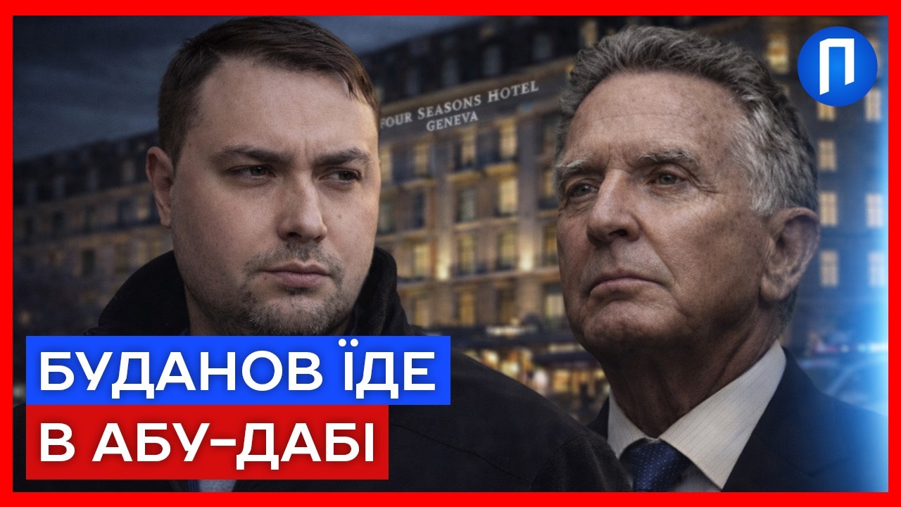 Ніч у Женеві, що змінила все: ТАЄМНІ протоколи перемовин про майбутнє України | Подробиці