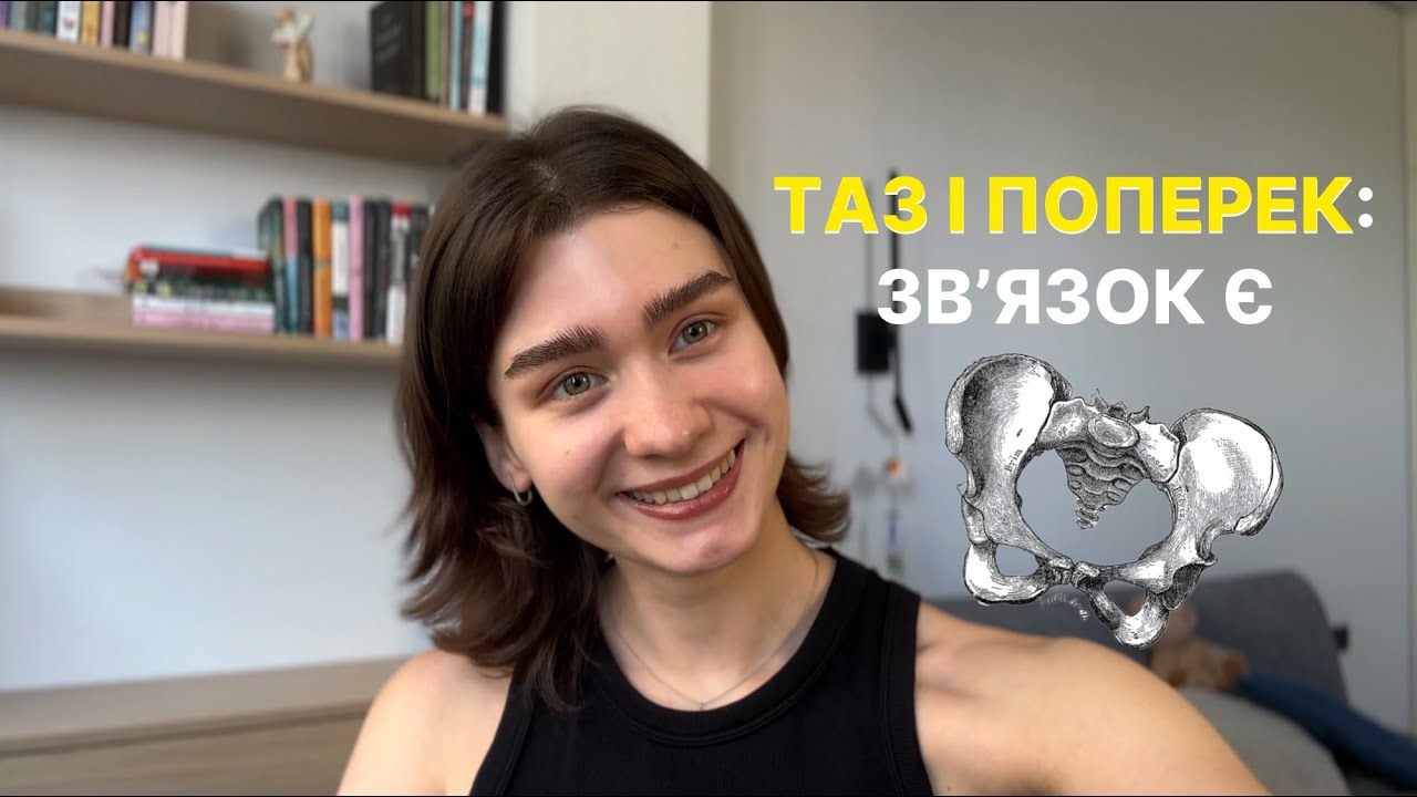 мобільність кульшових суглобів|профілактика болю і покращення гнучкості