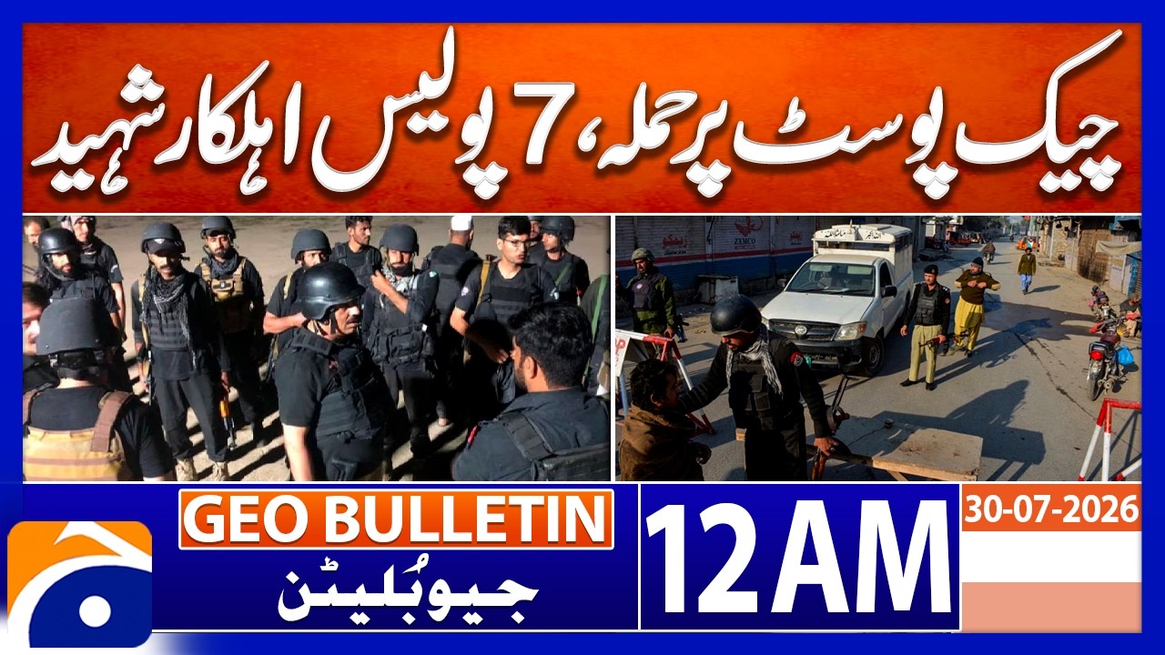 Terro*r Att@ck on Police Check Post | Seven Officers Martyred | 12 AM Geo Bulletin | 30th July 2026