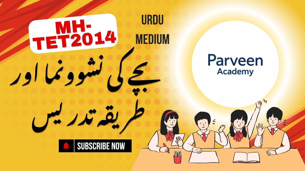 MH-TET CDP Paper-2 2014 URDU MEDIUM 30 Q&A #mahatet2025 #mahatet #ctet2025 #cdp  #cdpurdu #tetexam