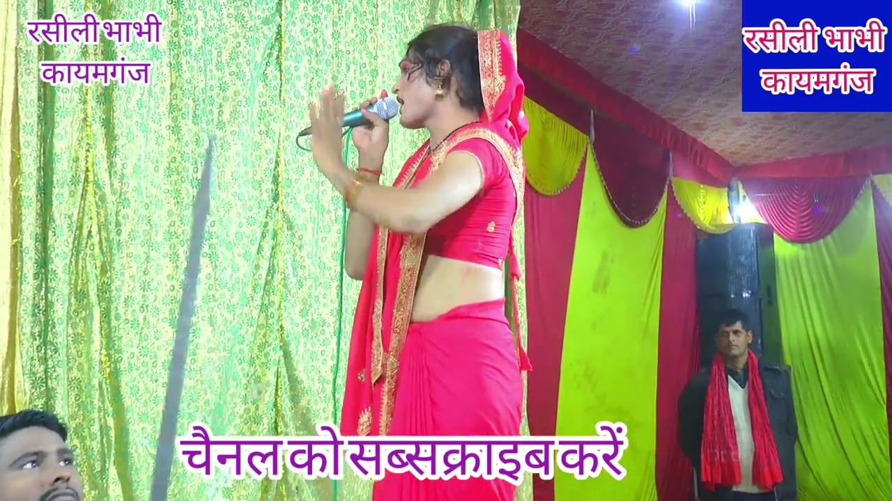 👌👌रसीली ने गया कंपटीशन सॉन्ग भूसा बिकाये हमें  लाये देओ लटकन रसीली बलराम कंपटीशन सॉन्ग