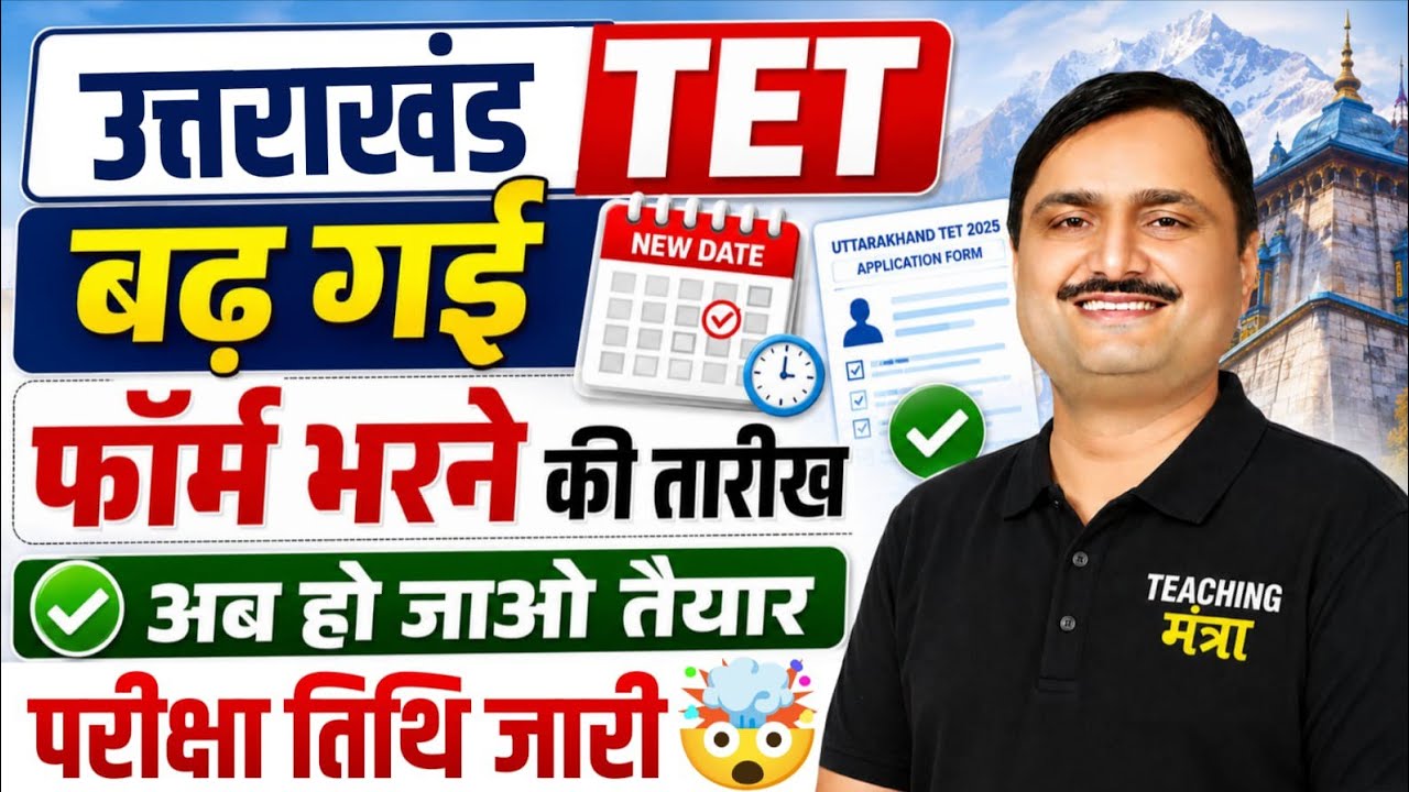 UTET 2026 Application Form New Date | UTET 2026 FORM FILL UP DATE | UTET 2026 LATEST UPDATE 