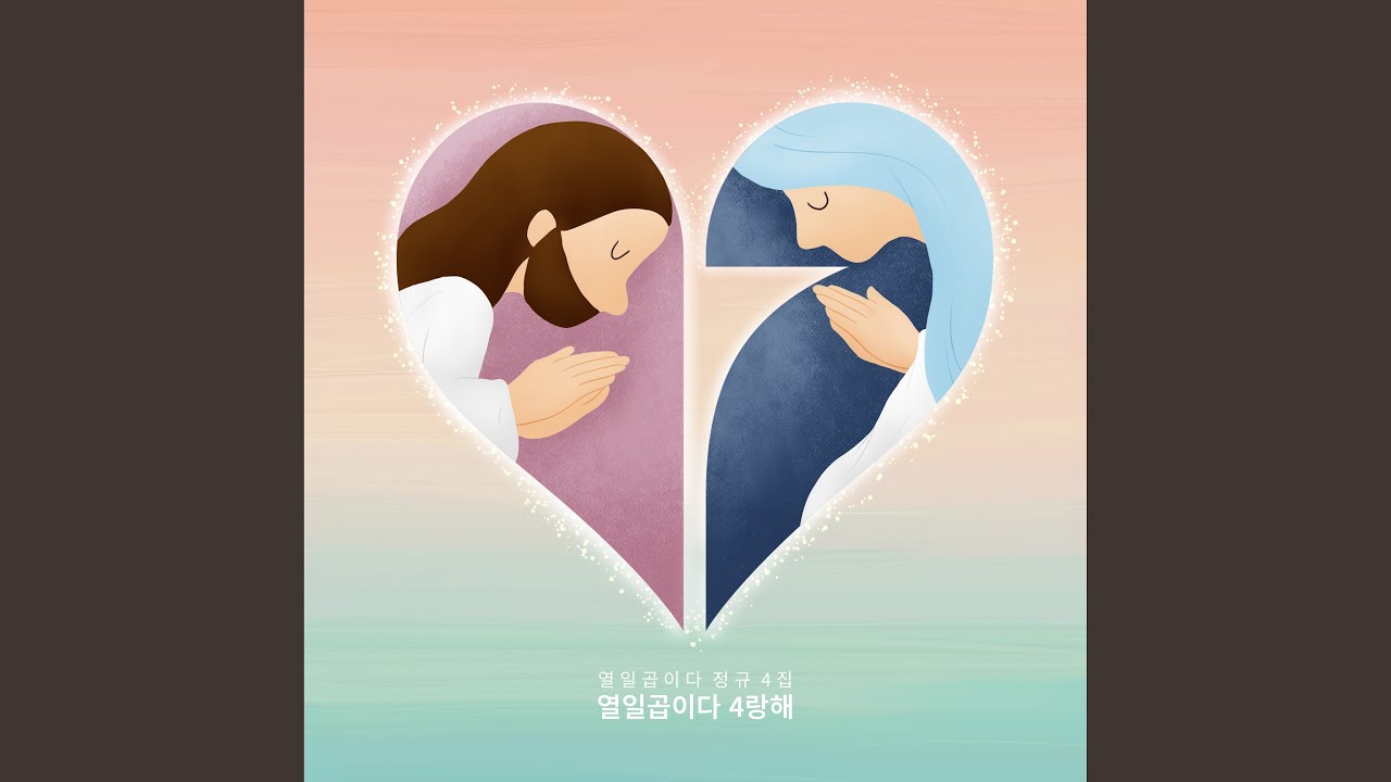 소중한 사람을 위한 기도
