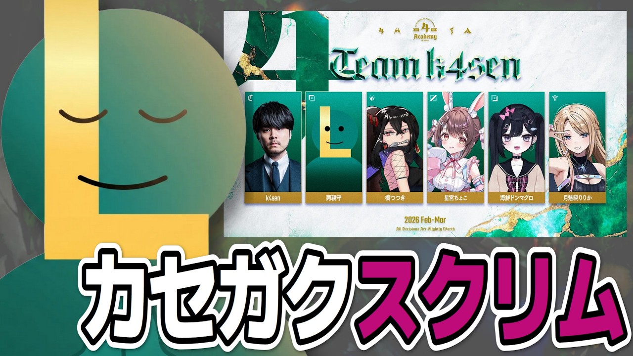【League of Legends】予備軍訓練前のスクリム！(vs. 昏昏クラス) #カセガク