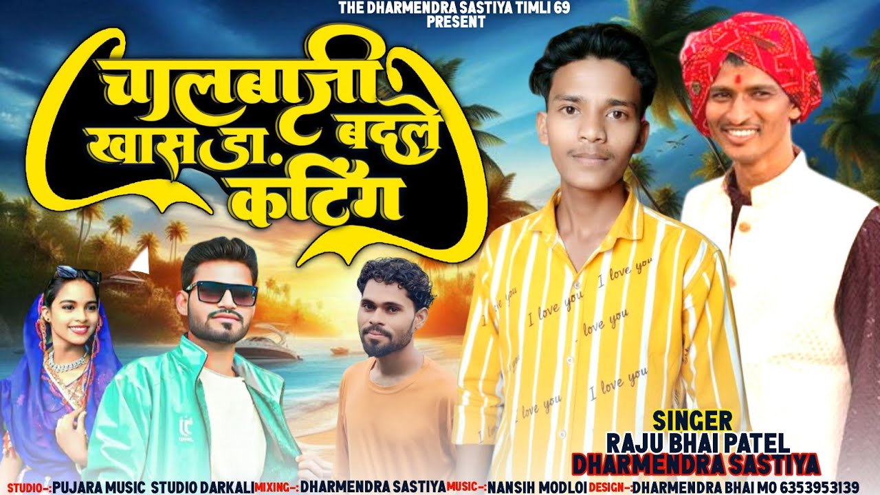 DR सावुंड आया//Singer Dharmendra Sastiya Timli 2026//Dinesh Sastiya adivasi Timli 2026 adivasi Timli