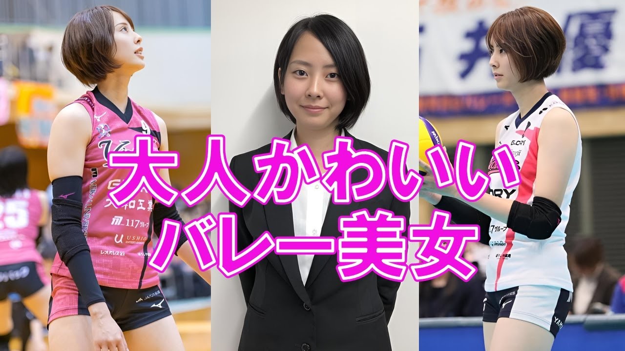 【吉岡可奈】長身が武器の美人バレーボール選手を紹介します