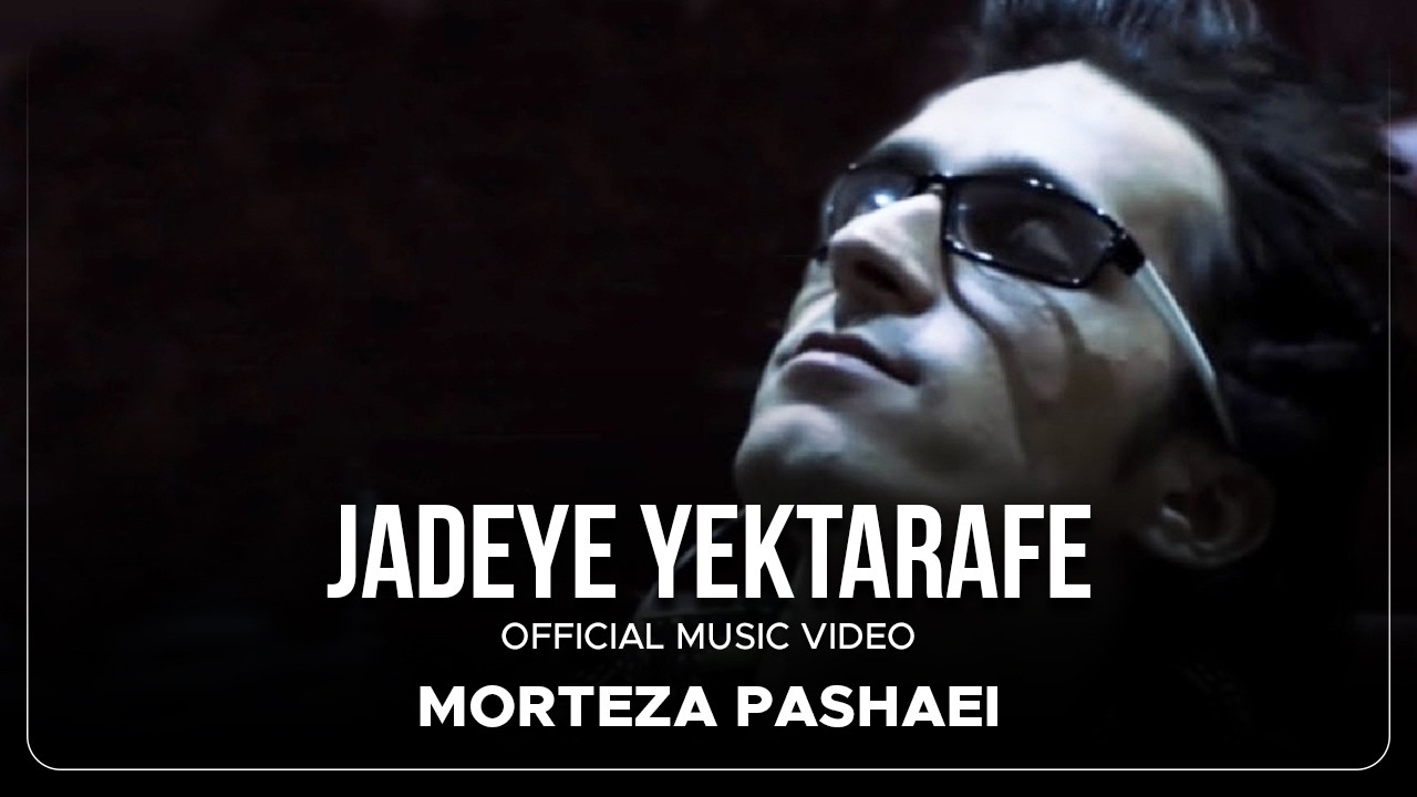 Morteza Pashaei - Jadeye Yektarafe I Official Video ( مرتضی پاشایی - جاده یک طرفه )