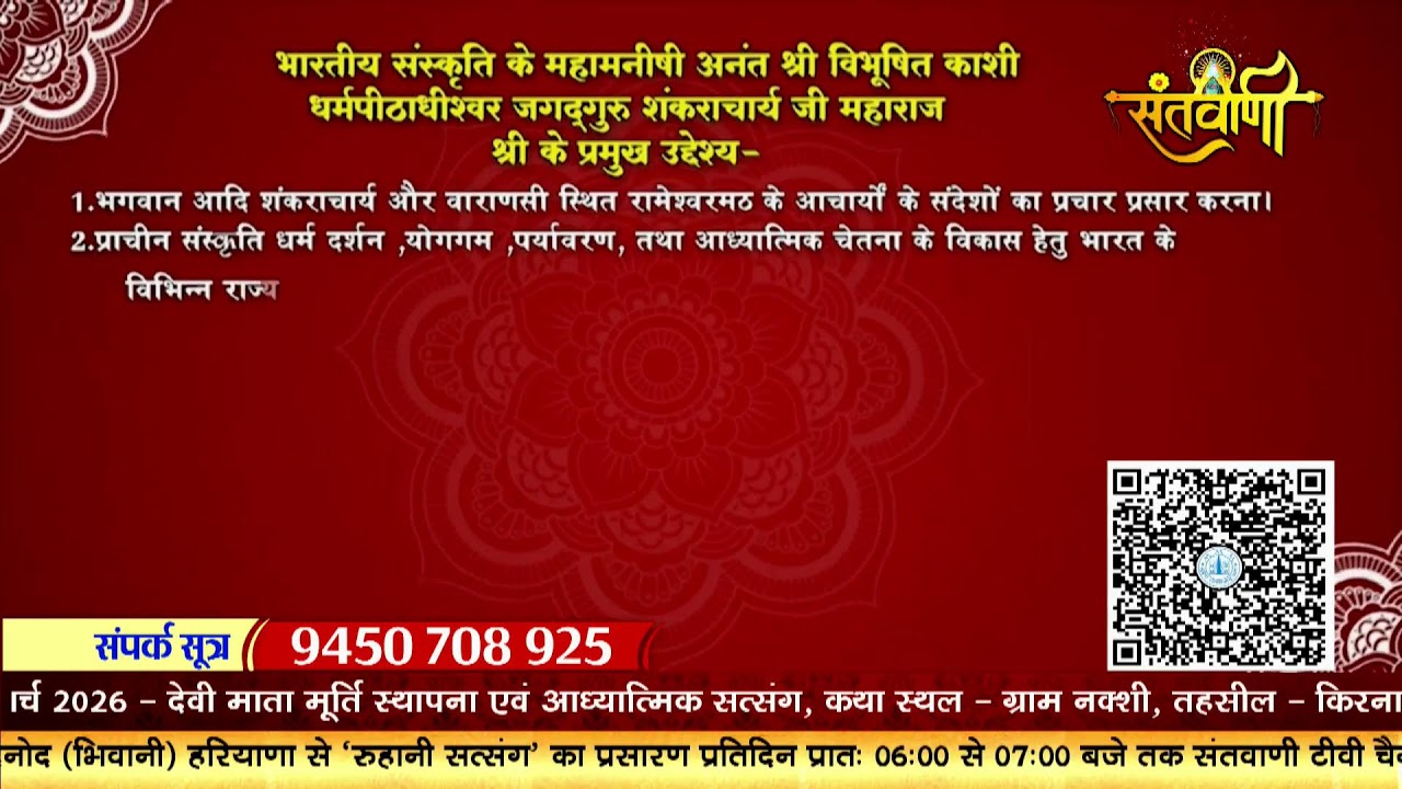 श्री रामकथा ज्ञानयज्ञ | श्री स्वामी नारायणानन्द तीर्थ जी महाराज | भिण्ड, MP | Day-3, Part-2