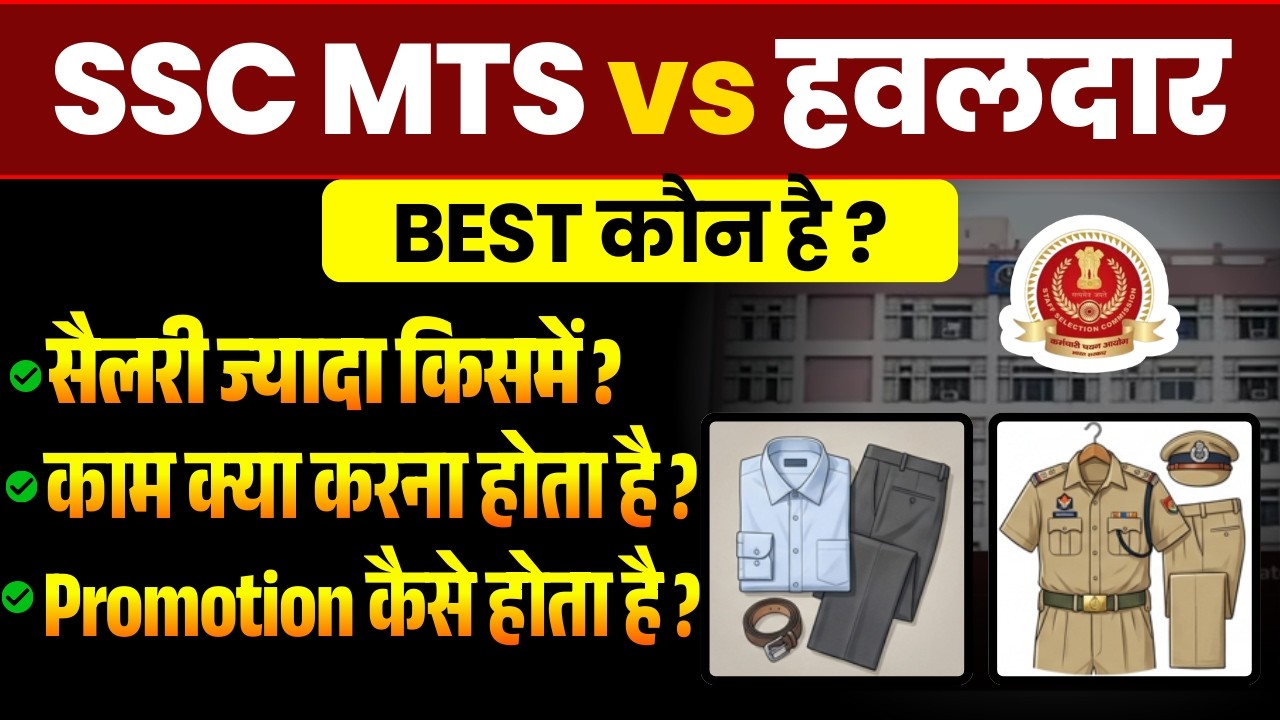 SSC MTS Vs SSC Havaldar : Which Is Better ? SSC MTS vs Havaldar | Job Profile, Duties & Work|