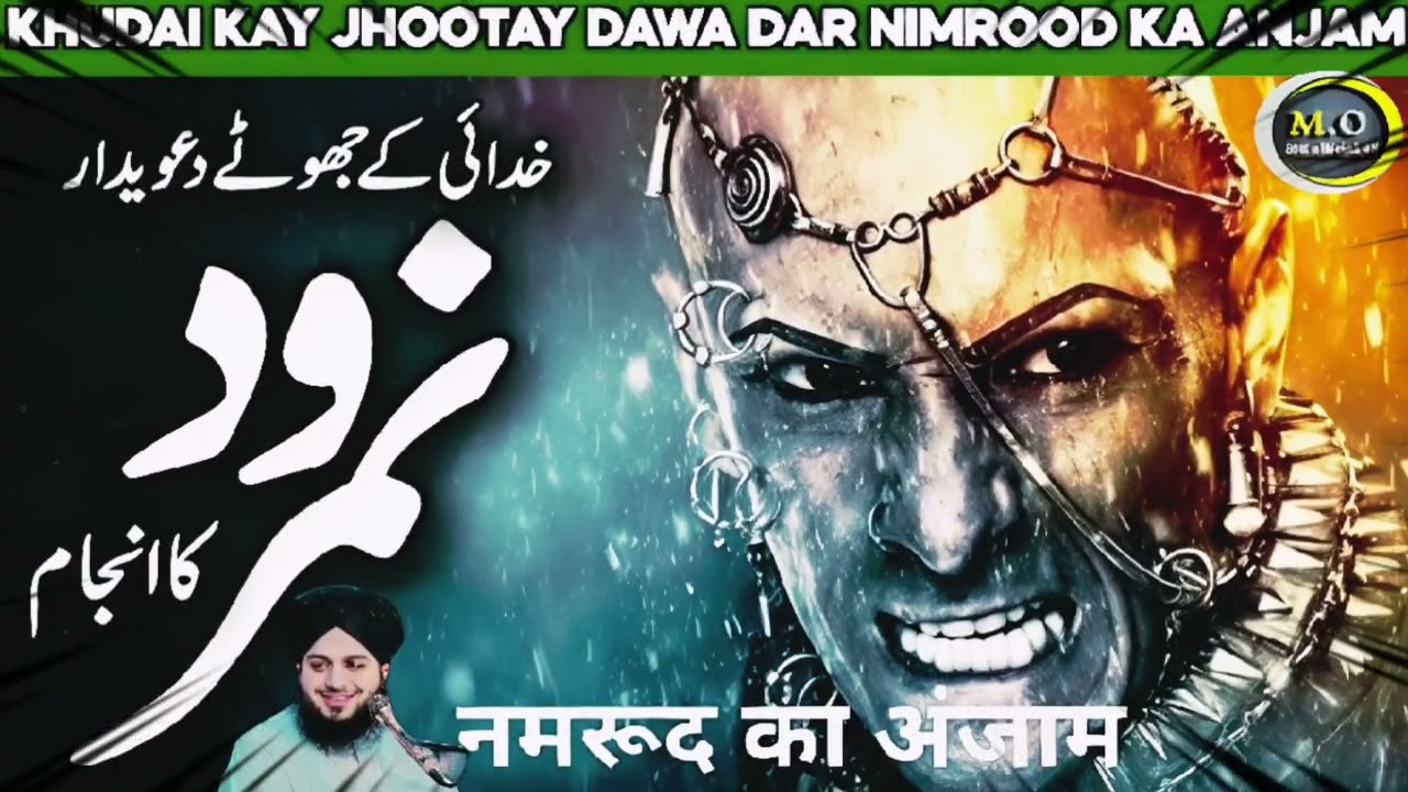 नमरूद 🔥Waqia Zalim Namrood Aur Hazrat Ibrahim | Emotional Bayan Peer Ajmal Raza Qadri 2026