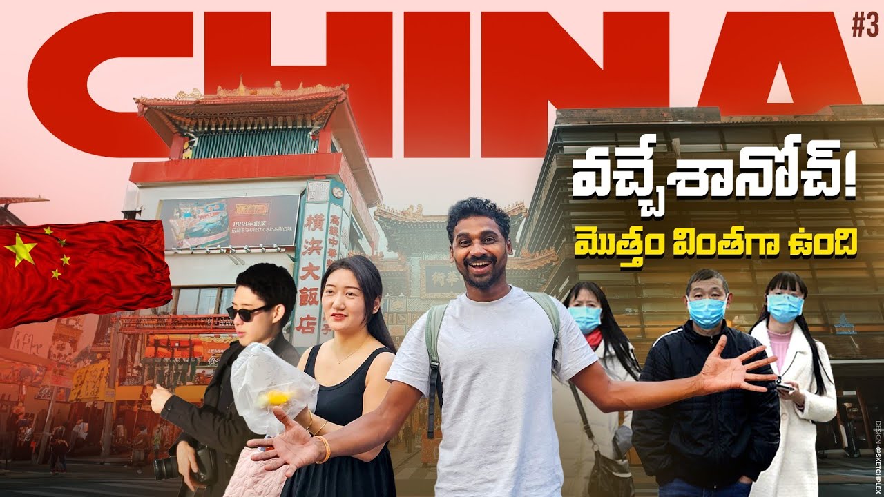 China 🇨🇳 దేశంలో నా మొదటి రోజు అనుభవం | Uma Telugu Traveller