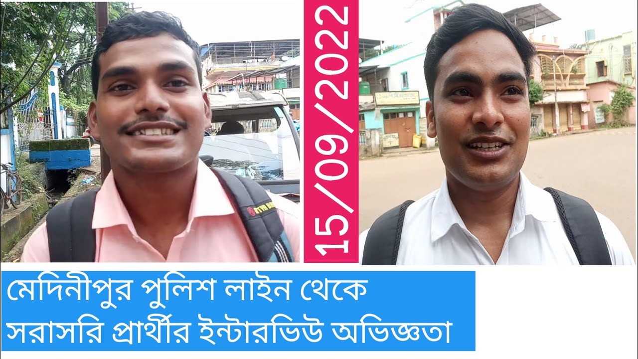 Medinipore police line,Wbp interview experience,15/09/2022