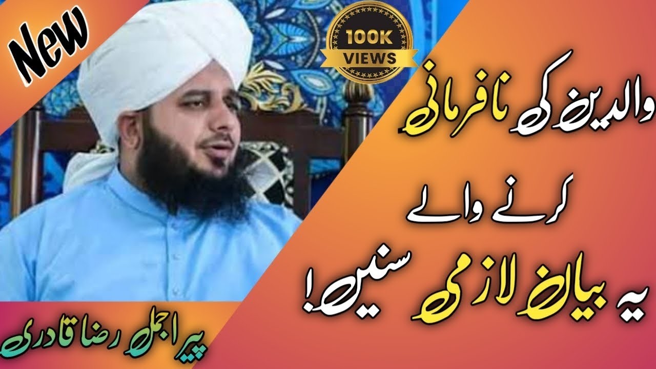 Maa Baap Ki Nafarmani Ki Saza/Maa Baap Ka Dard Aur Aulad Ki Ghaflat/Ajmal Raza Qadri Emotional Bayan