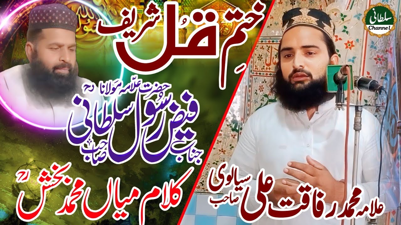 KhatMein Kul Sharif | Allman Faiz Rasool Sultani (R.A) |  Muhammad Rafaq Ali Salvi