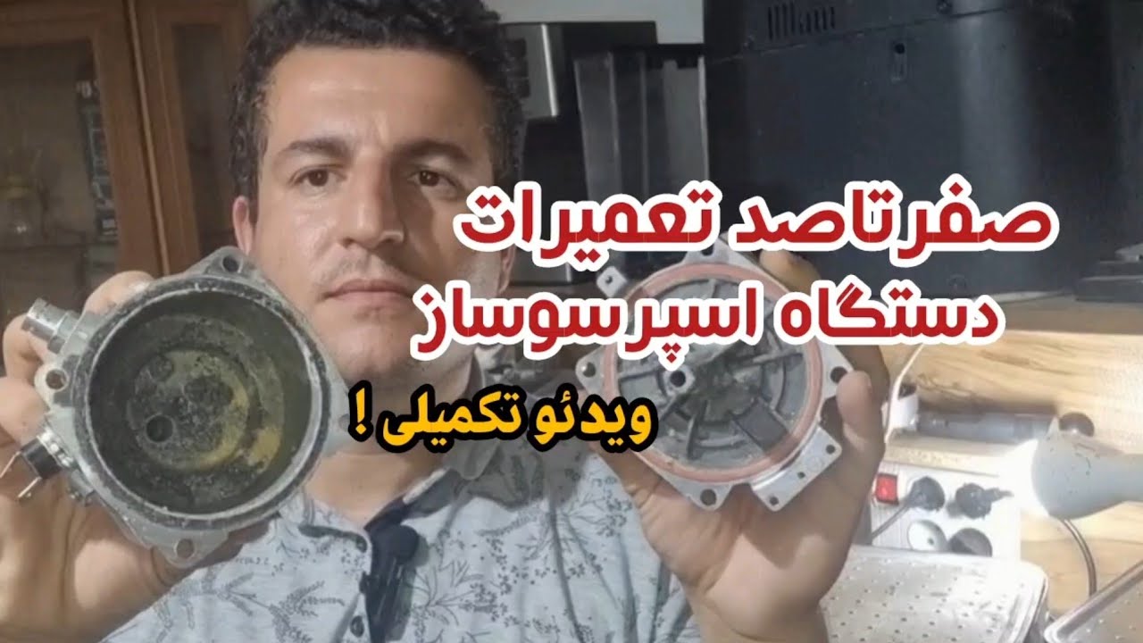 آموزش تعمیر دستگاه اسپرسوساز خانگی صفرتاصد | Home Espresso machine maintenance