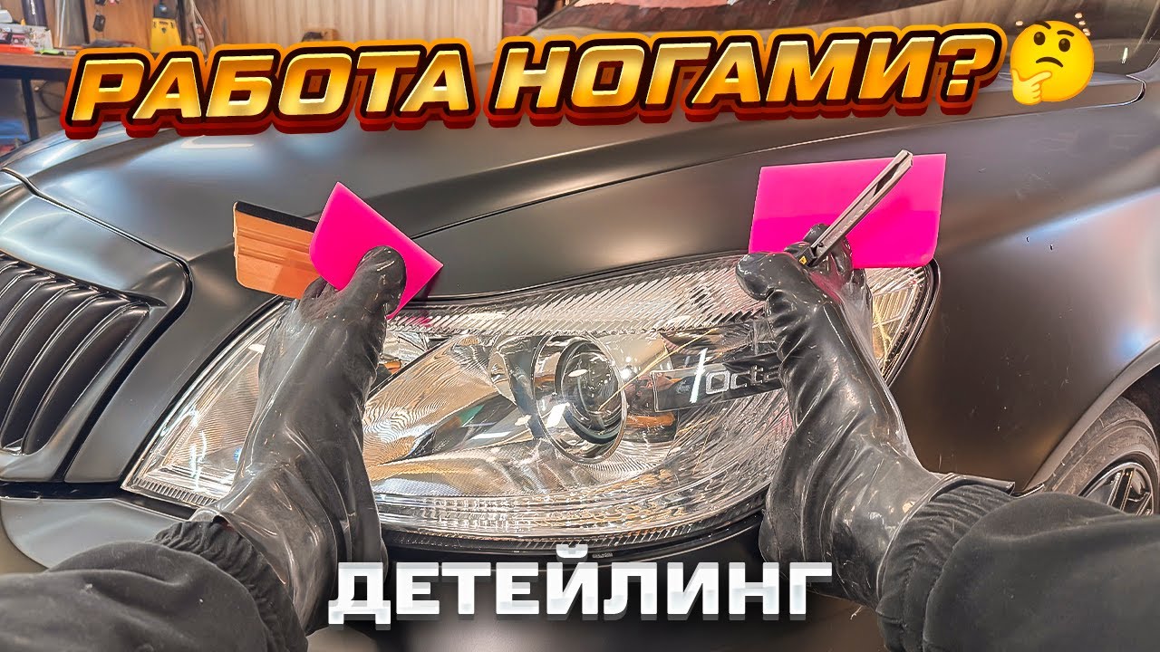 Треш в ATiS Detailing НЕ ПОВТОРЯТЬ !!!