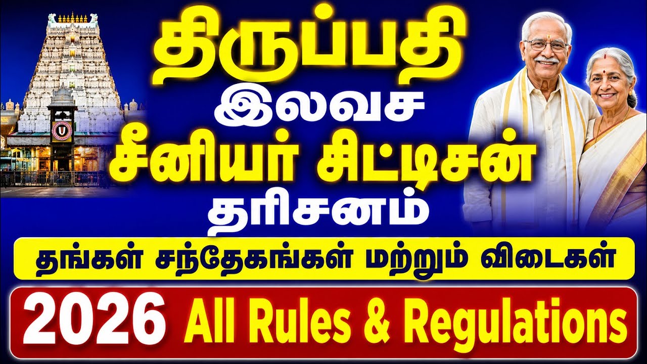 Tirupati Senior Citizen, Physically Challenged People Darshan | 2026 Rules & Doubts Answered