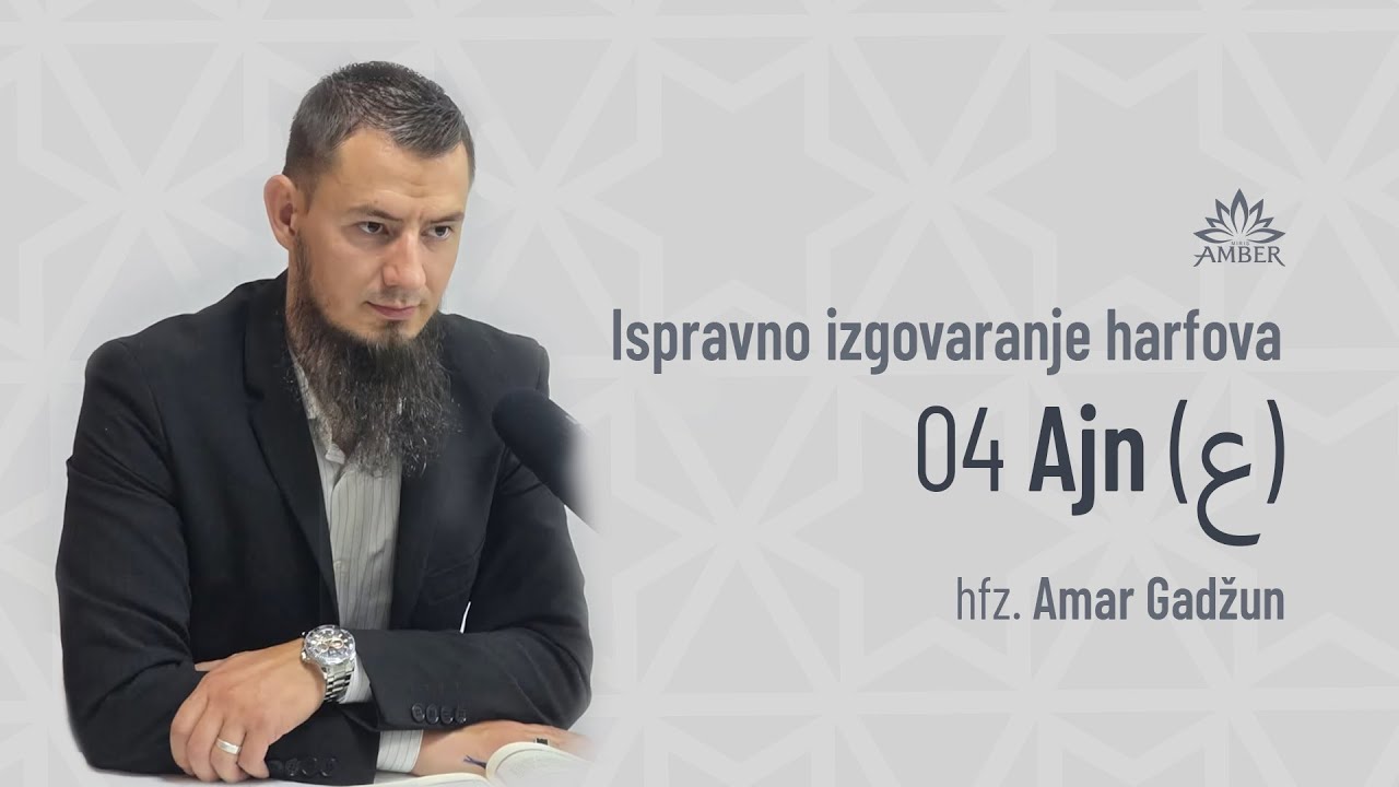 04 Ajn (ع) | Ispravno izgovaranje harfova | hfz. Amar Gadžun
