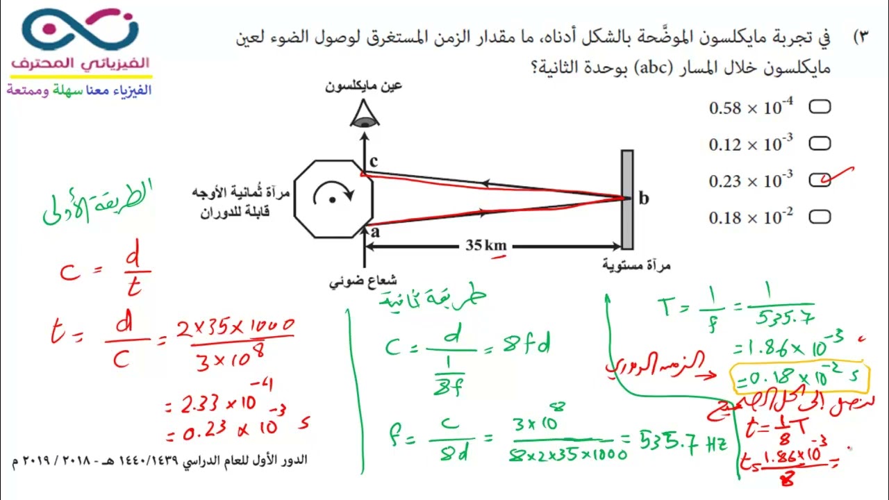 سرعة الضوء أسئلة الإمتحانات