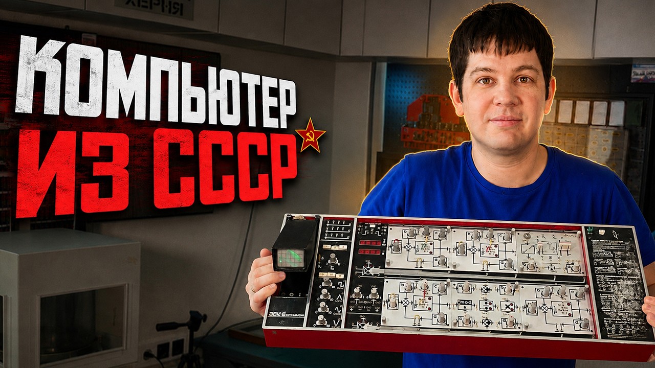 АВК-6 Персональный Аналоговый компьютер