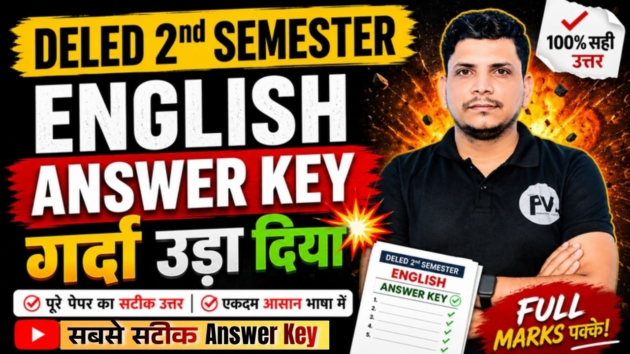 DELED अंग्रेजी answer key  /deled 2nd semester english answer key /deled english answer key