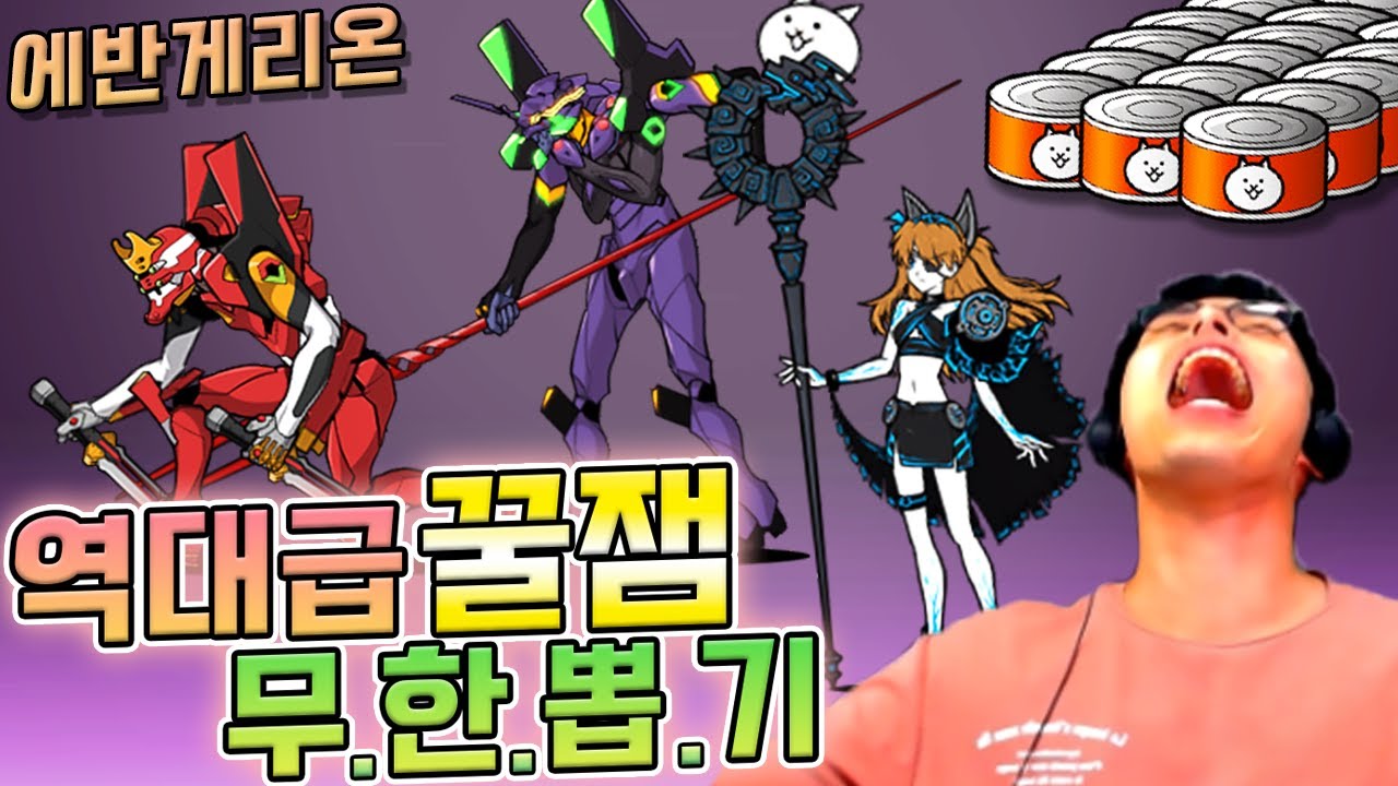 역대급으로 재밌는 뽑기 영상 ㅋㅋㅋ :: 냥코대전쟁